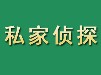 封开市私家正规侦探